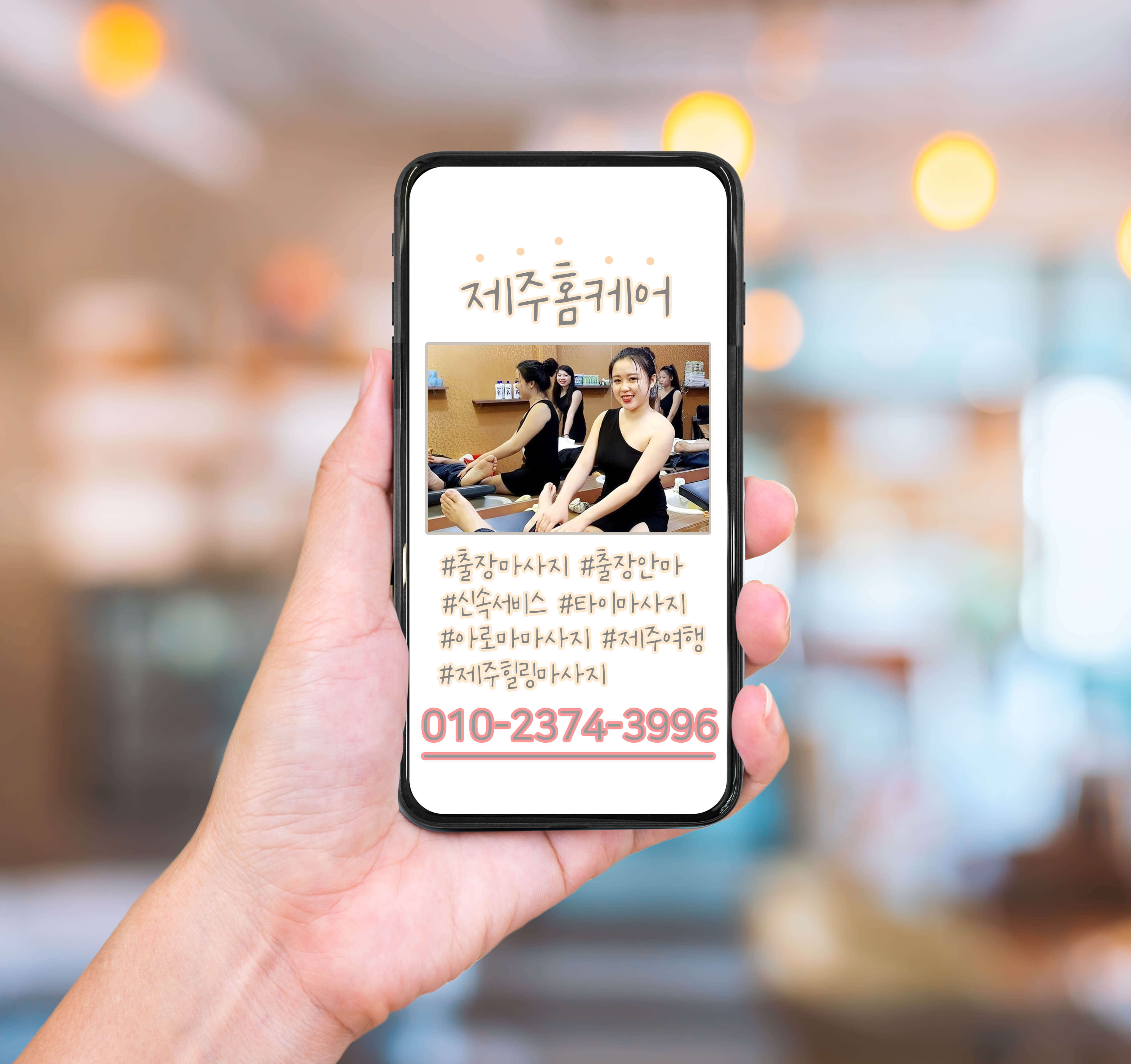 제주출장마사지 프라이빗 케어 분위기